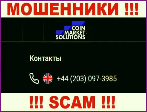 Coin Market Solutions - это МОШЕННИКИ !!! Звонят к клиентам с разных номеров телефонов