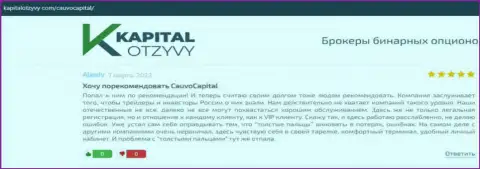 Об организации Cauvo Capital ряд отзывов на сайте КапиталОтзывы Ком