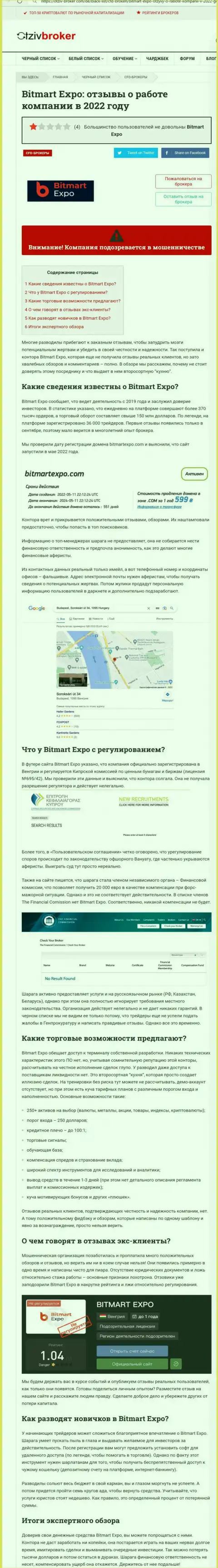 Bitmart Expo - это ВОР !!! Обзор условий совместной работы