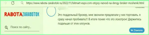 С Bitmart Expo подзаработать денег не выйдет, потому что он МОШЕННИК !!! (отзыв)