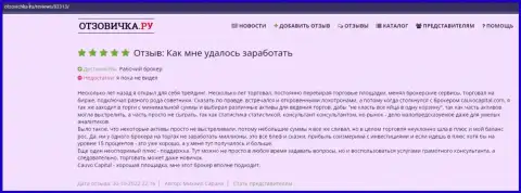 На сайте Отзовичка Ру опубликован отзыв о ФОРЕКС-дилинговой компании CauvoCapital Com