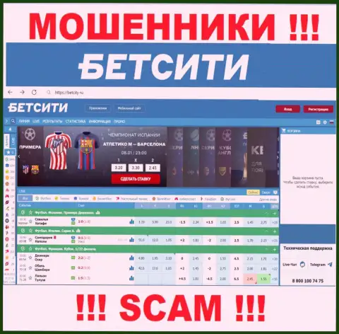 BetCity Ru - это сайт где заманивают жертв в ловушку махинаторов ООО Фортуна