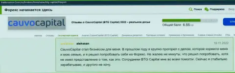 Игрок высказал свою точку зрения о брокерской компании Cauvo Capital на web-портале tradersunion com