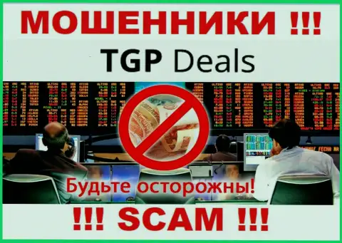 Не верьте TGP Deals - обещали неплохую прибыль, а в результате оставляют без денег