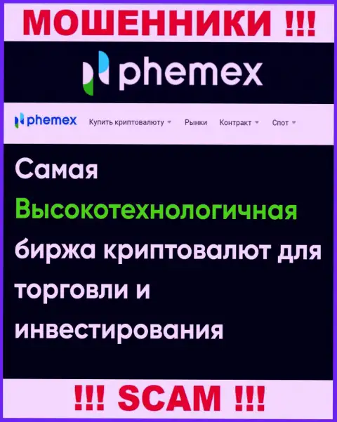 Что касательно типа деятельности PhemEX Com (Крипто торговля) - 100 % кидалово