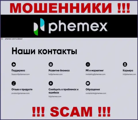 Не стоит связываться с махинаторами PhemEX Com через их е-мейл, предоставленный на их веб-портале - обманут