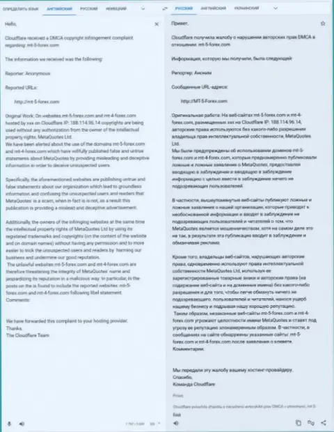 Жалоба на материал о платформе MetaTrader 5, с переводом на русский язык