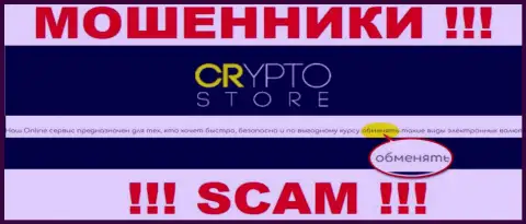 Crypto Store - это ЖУЛИКИ, мошенничают в области - Онлайн-обменник