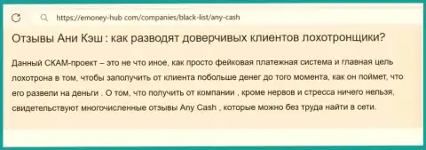 КИДАЛОВО !!! Публикация о компании Any Cash