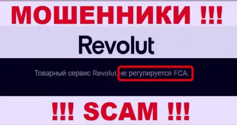 У организации Revolut Ltd нет регулирующего органа, а значит ее противозаконные действия некому пресечь