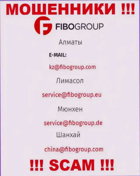 Не надо общаться с мошенниками Фибо Форекс через их адрес электронного ящика, указанный на их веб-портале - облапошат