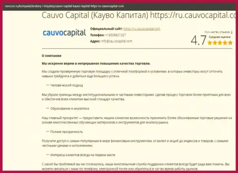Материал об деятельности дилинговой компании КаувоКапитал на информационном ресурсе Revocon Ru
