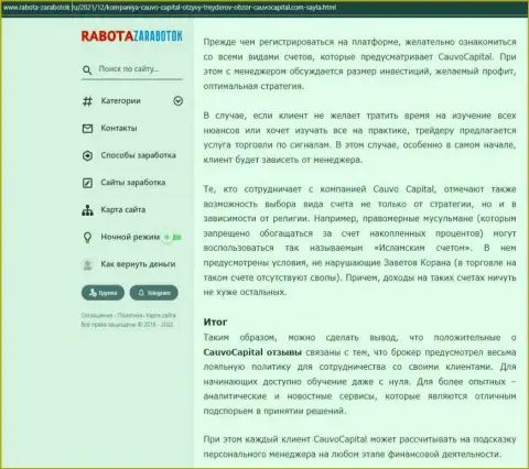Информационный материал об условиях для торгов дилера CauvoCapital на web-ресурсе работа заработок ру