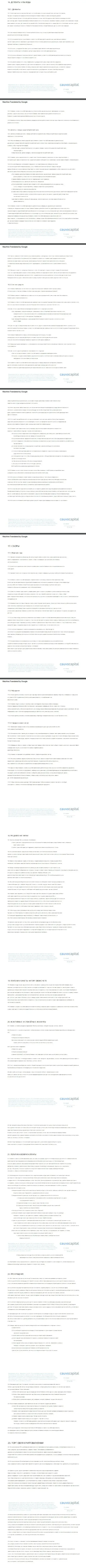 Часть третья клиентского соглашения FOREX-брокерской компании Cauvo Capital