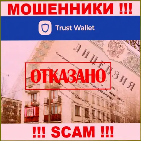 У мошенников Trust Wallet на ресурсе не показан номер лицензии компании !!! Будьте очень бдительны