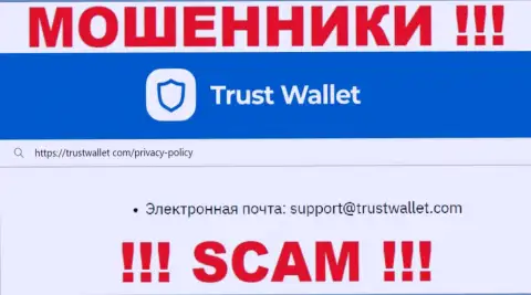 Отправить сообщение internet шулерам Trust Wallet можете им на почту, которая найдена у них на информационном портале