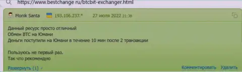 Деньги выводят без задержек - отзывы реальных клиентов крипто обменника взятые с web-сервиса bestchange ru