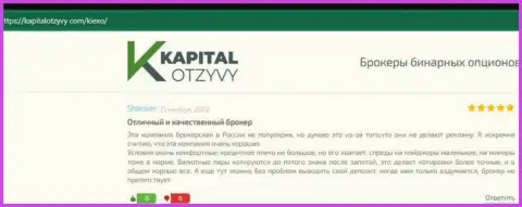 Отзывы биржевых игроков KIEXO касательно условий для торгов данной компании на сайте KapitalOtzyvy Com