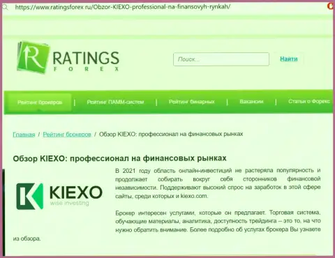 Реальная оценка дилера Киексо ЛЛК на сайте RatingsForex Ru