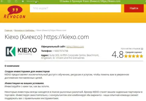 Обзор организации Киексо Ком на портале revocon ru