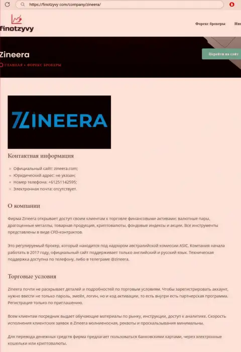 Детальный обзор условий торговли биржи Зинейра, опубликованный на интернет-сервисе FinOtzyvy Com