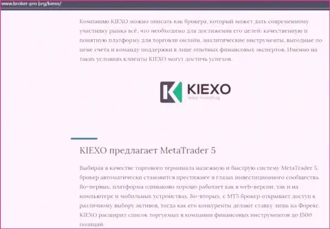 Информационная статья о дилинговом центре KIEXO, представленная на сайте Брокер-Про Орг