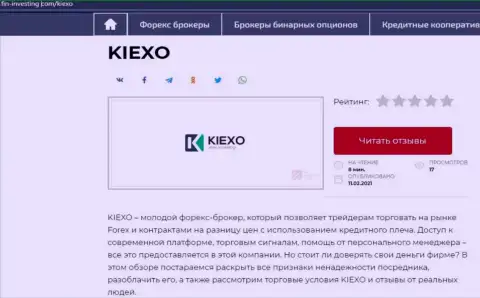 Дилинговый центр KIEXO представлен тоже и на веб-портале fin-investing com
