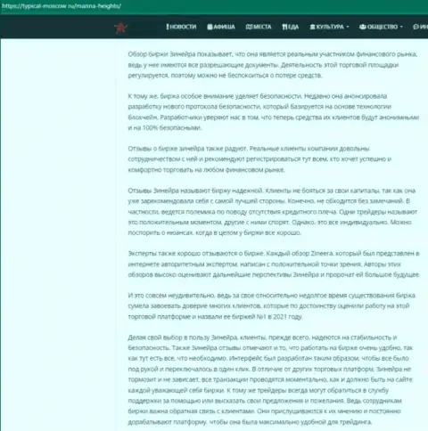 Информационная статья с разбором условий спекулирования брокерской компании Zinnera на сайте турикал-москов ру