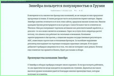 Преимущества дилера Зинеера, представленные на веб-портале кр40 ру