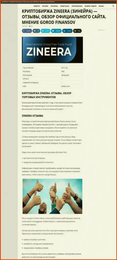 Публикация об условиях для трейдинга дилера Зинеера Ком на сайте Gorodfinansov Com