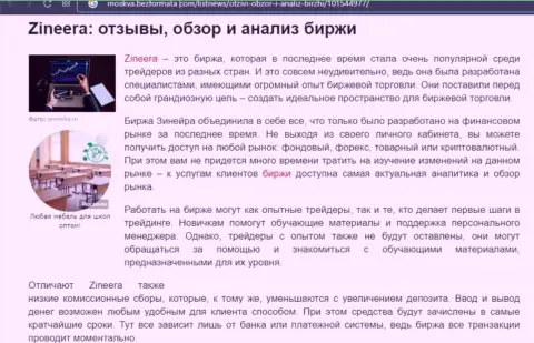 Обзор условий для торгов дилингового центра Зинеера Эксчендж на сайте Moskva BezFormata Сom