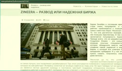 Сжатая информация о организации Zineera Com на web-ресурсе GlobalMsk Ru