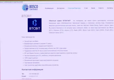 Разбор деятельности обменного онлайн пункта БТЦБит, а также преимущества его сервиса представлены в публикации на сервисе bosco conference com