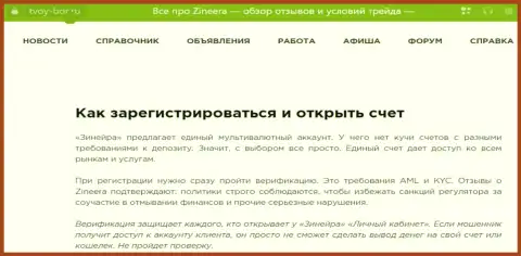 Как пройти регистрацию на официальном сайте брокерской фирмы Zinnera, детальный ответ можно получить в обзорной статье на информационной площадке tvoy-bor ru