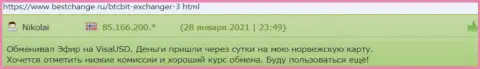Хорошие отзывы о условиях сотрудничества обменного online-пункта БТК Бит, выложенные на интернет-ресурсе BestChange Ru