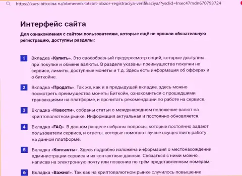 Функционал информационного портала компании BTCBit подробно описан на онлайн-ресурсе bitcoina ru
