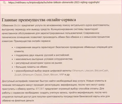 Основные преимущества интернет-организации BTCBit Sp. z.o.o. рассмотрены в публикации и на ресурсе mkfinans ru