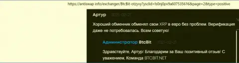 Обмен крипты XRP на евро в обменном онлайн-пункте БТКБит Нет