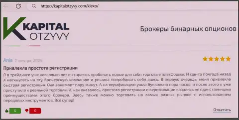 Пост биржевого игрока, с сайта KapitalOtzyvy Com, о регистрации на официальной странице брокерской компании KIEXO