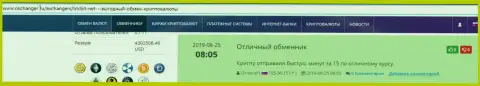 Хорошие отзывы о услугах обменного пункта БТЦ Бит, расположенные на сайте okchanger ru