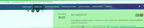 Вопросов относительно качества услуг online обменника BTCBit у авторов честных отзывов, выложенных на сайте okchanger ru, нет