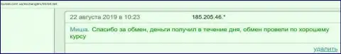 Обменный пункт БТЦБит Нет услуги предоставляет безупречно, об этом в отзывах на интернет-ресурсе kurses com ua