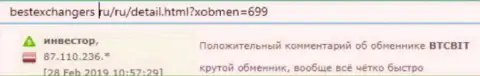 Реальный клиент интернет обменника BTCBit Net опубликовал свой отзыв о работе интернет-обменника на интернет-портале bestexchangers ru