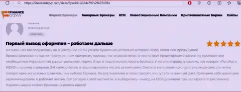 Вопросов с возвратом вложенных финансовых средств у компании KIEXO не бывает, отзыв игрока на онлайн-ресурсе financeotzyvy com