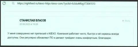 Еще один комментарий биржевого игрока о честности и надёжности дилингового центра KIEXO, теперь с web-ресурса РигхтФид Ру