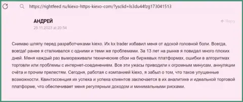 Позиция трейдера о работе торговой системы компании Kiexo Com, предоставленная на сайте rightfeed ru
