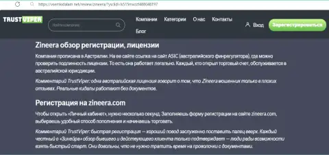 О регистрации в брокерской организации Зиннейра Ком мы предлагаем узнать с публикации на интернет-портале vsemkidalam net