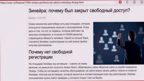 Отчего нет свободного доступа на web-сайт брокера Zinnera Exchange, найдете ответ в информационной статье на uvao ru