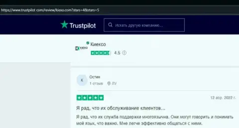 Комменты валютных игроков об работе дилинговой компании KIEXO на информационном сервисе Trustpilot Com