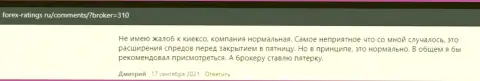 Отзывы биржевых игроков о работе организации Киехо Ком на сайте forex-ratings ru
